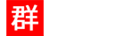 群英阁Logo