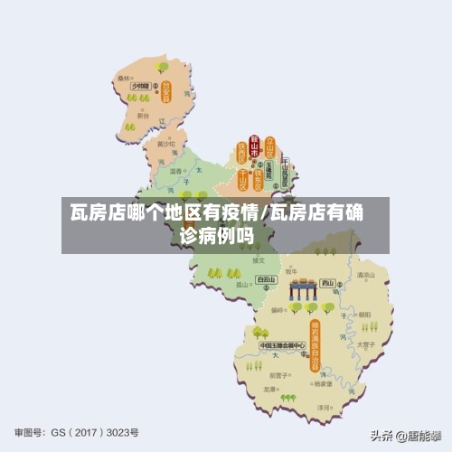 瓦房店哪个地区有疫情/瓦房店有确诊病例吗-第2张图片