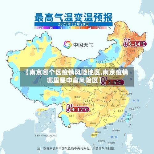 【南京哪个区疫情风险地区,南京疫情哪里是中高风险区】