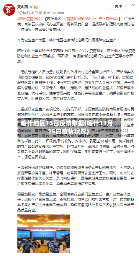 喀什地区15日疫情数据(喀什11月15日疫情状况)