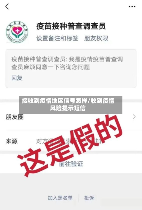 接收到疫情地区信号怎样/收到疫情风险提示短信-第2张图片