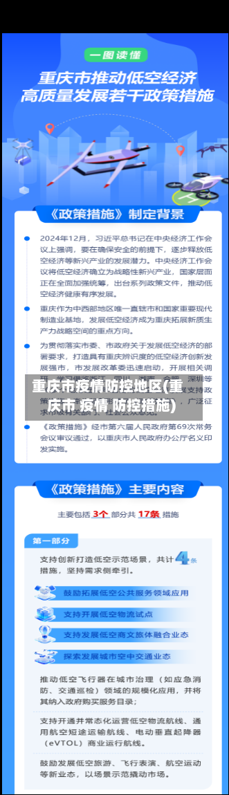 重庆市疫情防控地区(重庆市 疫情 防控措施)
