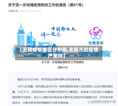 【无锡疫情地区分布图,无锡市的疫情严重吗】