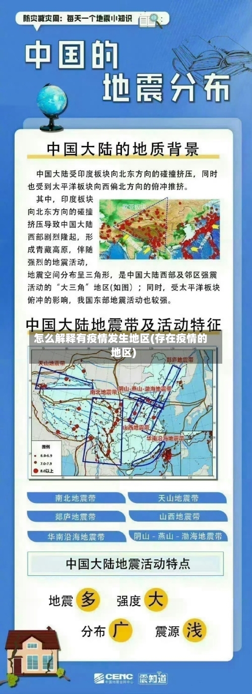 怎么解释有疫情发生地区(存在疫情的地区)-第2张图片