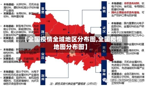 【全国疫情全域地区分布图,全国疫情地图分布图】