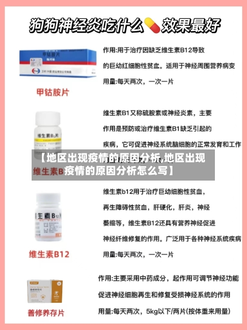 【地区出现疫情的原因分析,地区出现疫情的原因分析怎么写】