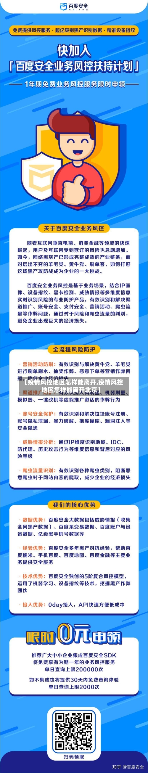 【疫情风控地区怎样能离开,疫情风控地区怎样能离开北京】