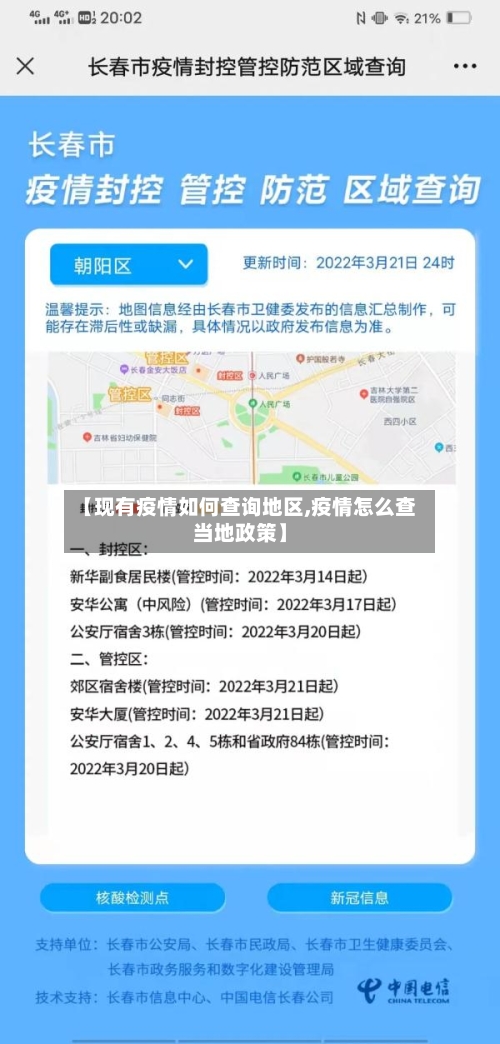 【现有疫情如何查询地区,疫情怎么查当地政策】