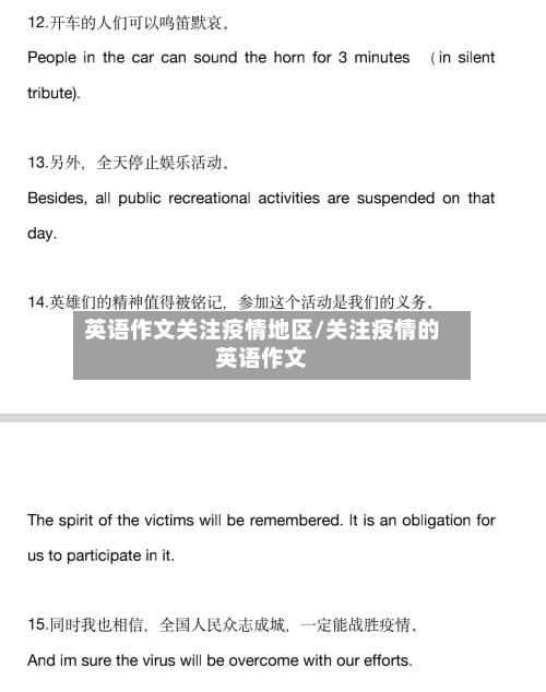 英语作文关注疫情地区/关注疫情的英语作文-第3张图片
