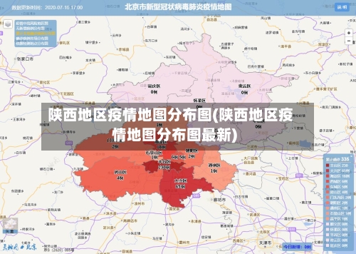 陕西地区疫情地图分布图(陕西地区疫情地图分布图最新)-第2张图片