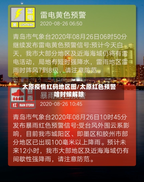 太原疫情红码地区图/太原红色预警啥时候解除