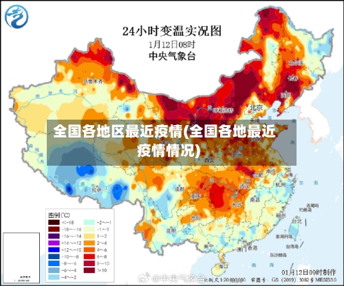 全国各地区最近疫情(全国各地最近疫情情况)