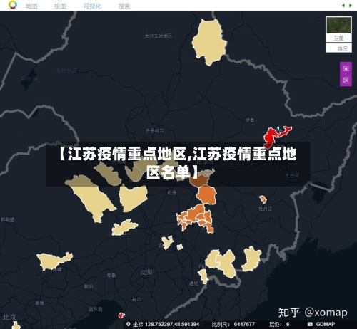 【江苏疫情重点地区,江苏疫情重点地区名单】