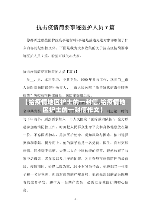 【给疫情地区护士的一封信,给疫情地区护士的一封信作文】