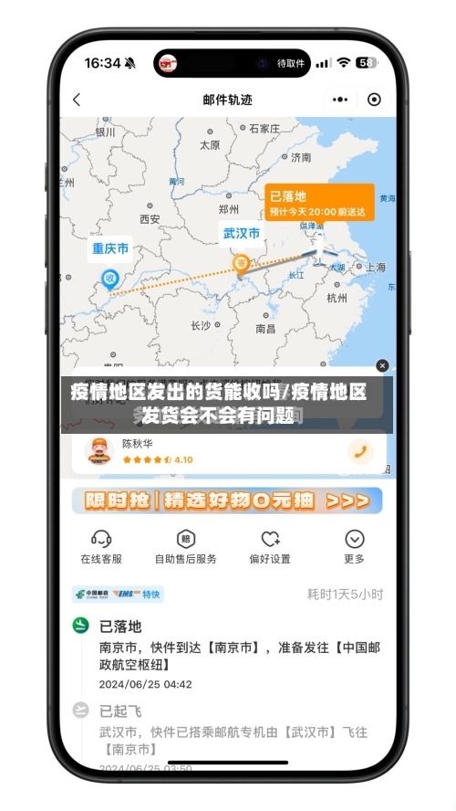 疫情地区发出的货能收吗/疫情地区发货会不会有问题