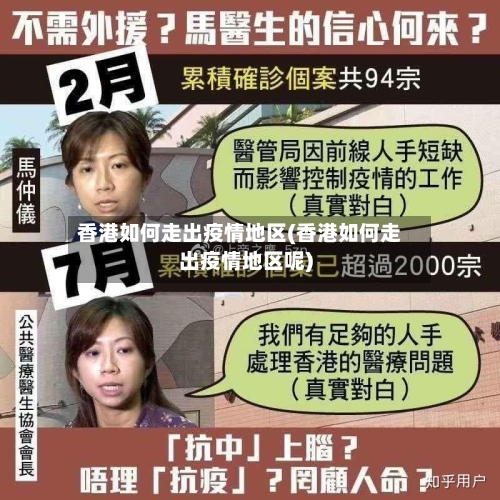 香港如何走出疫情地区(香港如何走出疫情地区呢)-第3张图片