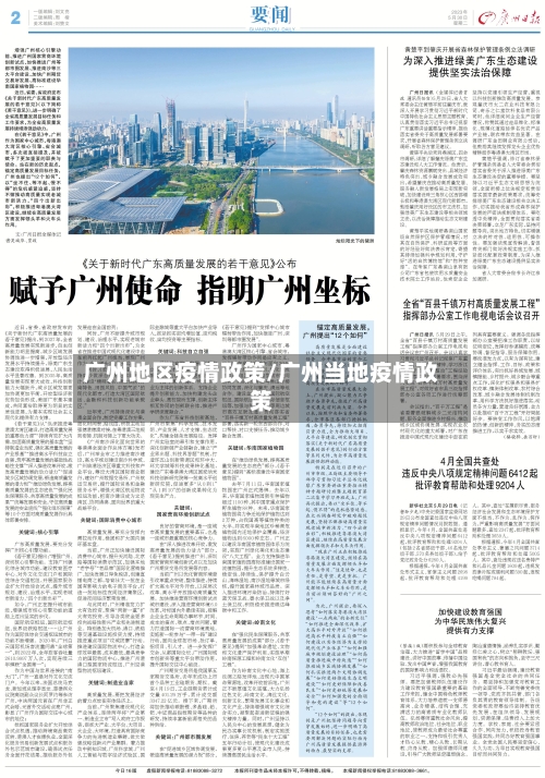 广州地区疫情政策/广州当地疫情政策-第3张图片