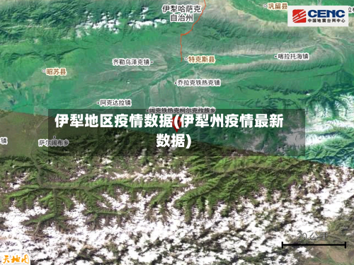 伊犁地区疫情数据(伊犁州疫情最新数据)