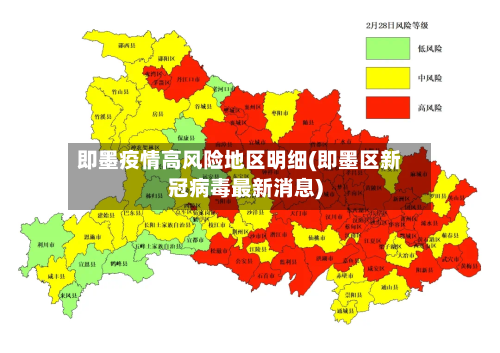 即墨疫情高风险地区明细(即墨区新冠病毒最新消息)-第3张图片