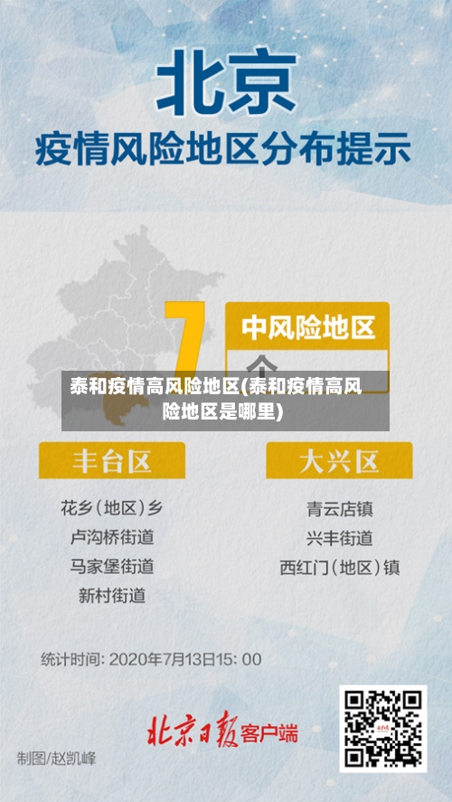 泰和疫情高风险地区(泰和疫情高风险地区是哪里)