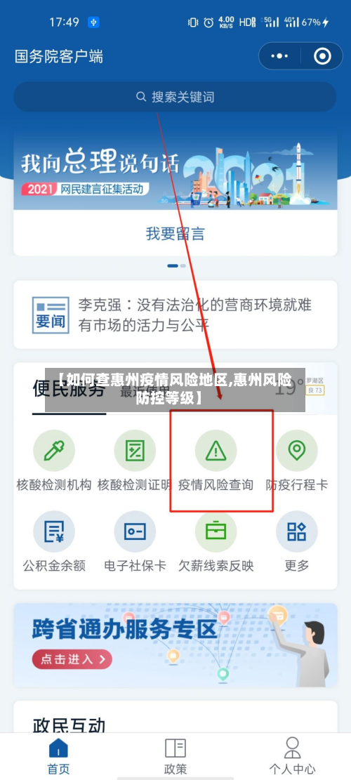 【如何查惠州疫情风险地区,惠州风险防控等级】