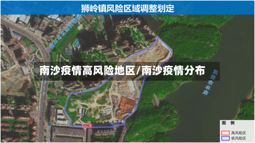 南沙疫情高风险地区/南沙疫情分布-第2张图片