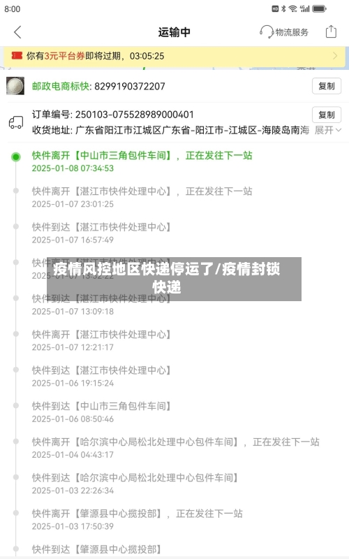疫情风控地区快递停运了/疫情封锁快递-第3张图片