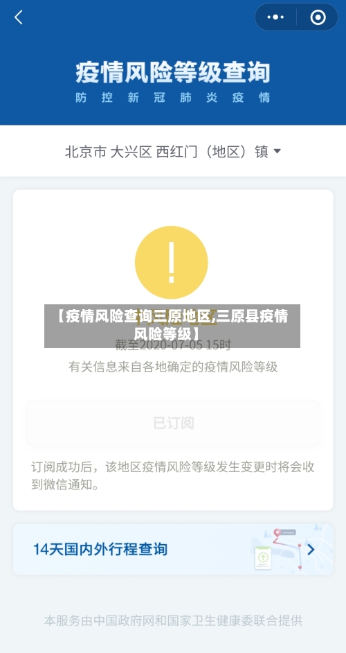 【疫情风险查询三原地区,三原县疫情风险等级】