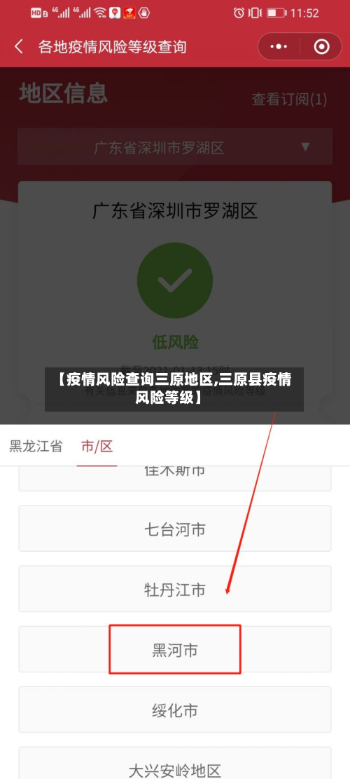 【疫情风险查询三原地区,三原县疫情风险等级】-第2张图片