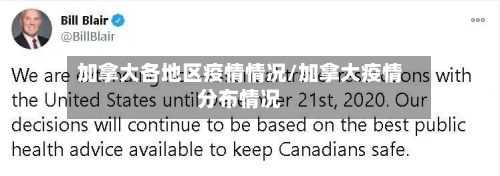 加拿大各地区疫情情况/加拿大疫情分布情况