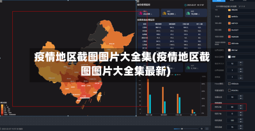 疫情地区截图图片大全集(疫情地区截图图片大全集最新)-第2张图片