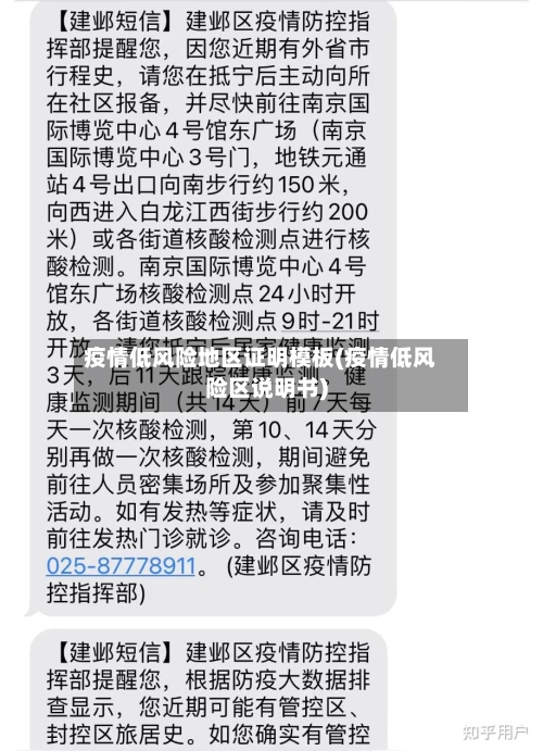 疫情低风险地区证明模板(疫情低风险区说明书)