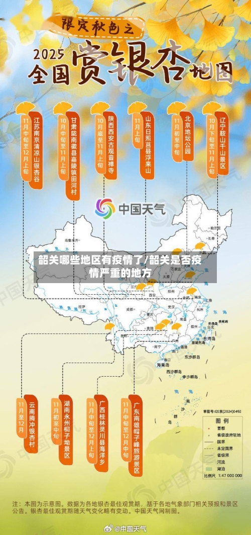 韶关哪些地区有疫情了/韶关是否疫情严重的地方