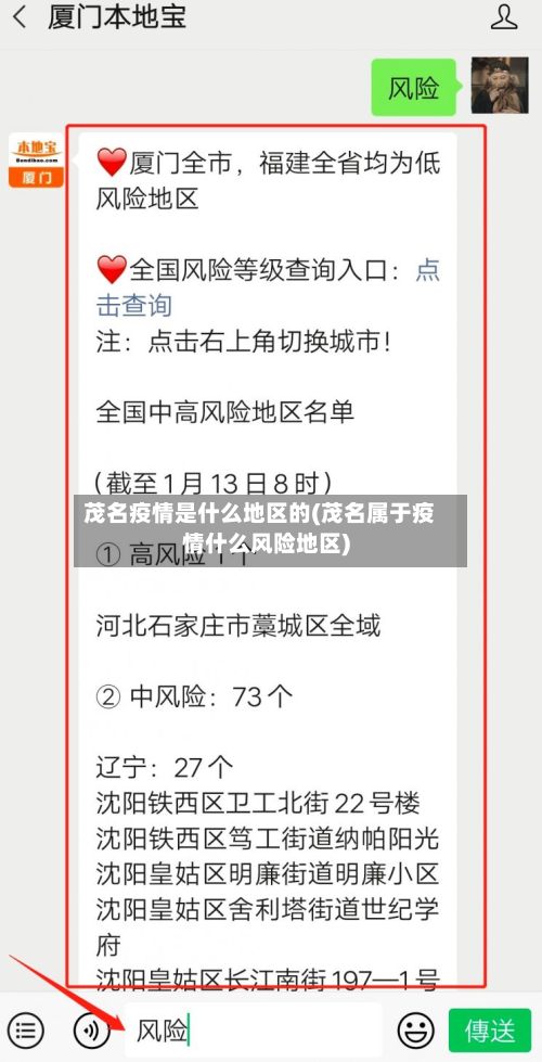 茂名疫情是什么地区的(茂名属于疫情什么风险地区)-第2张图片