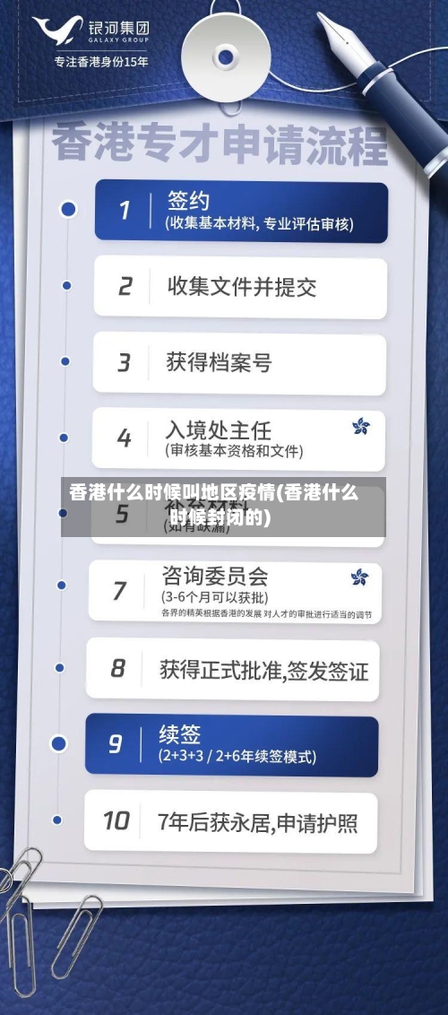 香港什么时候叫地区疫情(香港什么时候封闭的)