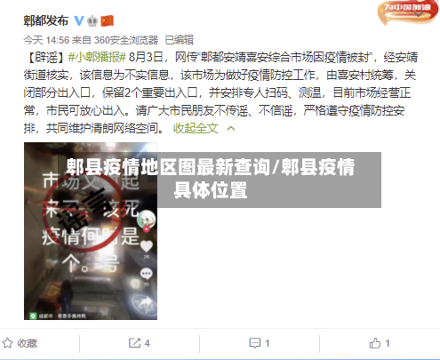 郫县疫情地区图最新查询/郫县疫情具体位置-第2张图片