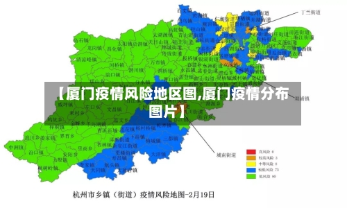 【厦门疫情风险地区图,厦门疫情分布图片】-第2张图片