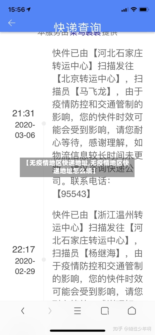 【无疫情地区快递地址,无疫情地区快递地址怎么填】