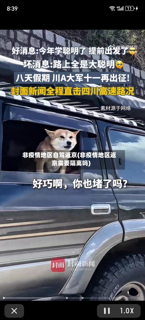 非疫情地区自驾返京(非疫情地区返京需要隔离吗)-第3张图片