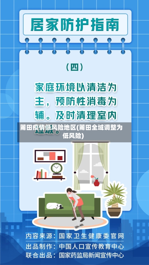 莆田疫情低风险地区(莆田全域调整为低风险)