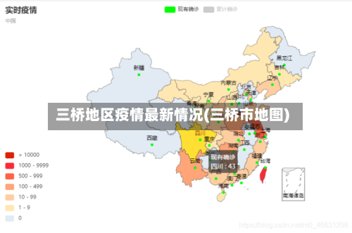 三桥地区疫情最新情况(三桥市地图)