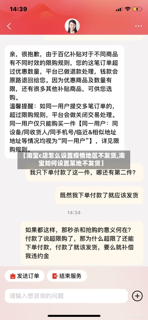 【淘宝c店怎么设置疫情地区不发货,淘宝如何设置某地不发货】