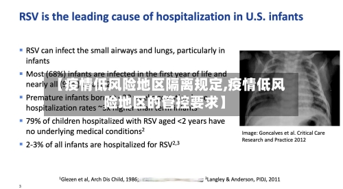 【疫情低风险地区隔离规定,疫情低风险地区的管控要求】-第2张图片