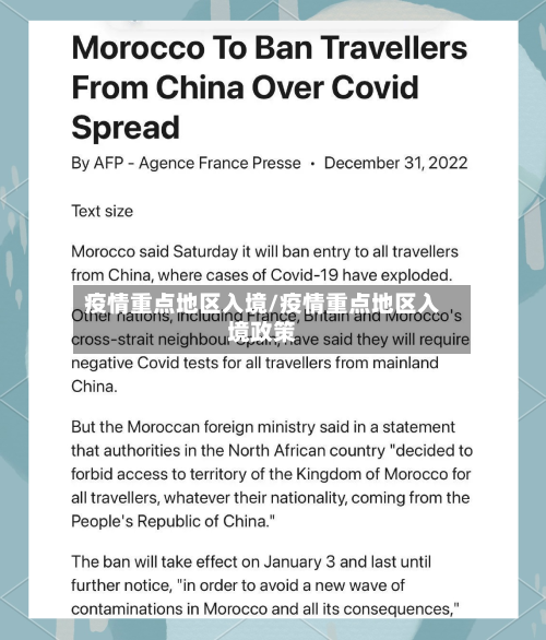疫情重点地区入境/疫情重点地区入境政策