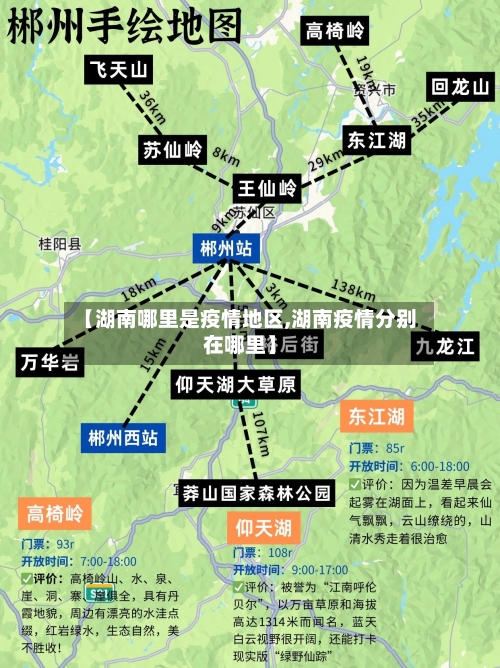 【湖南哪里是疫情地区,湖南疫情分别在哪里】-第3张图片