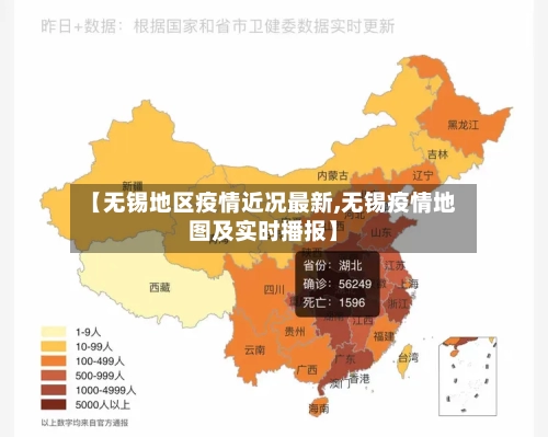 【无锡地区疫情近况最新,无锡疫情地图及实时播报】