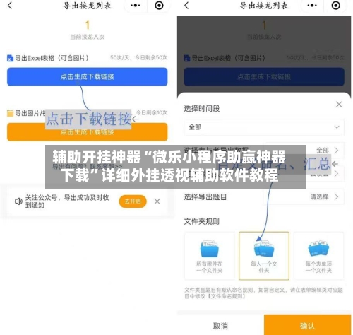 辅助开挂神器“微乐小程序助赢神器下载”详细外挂透视辅助软件教程-第2张图片