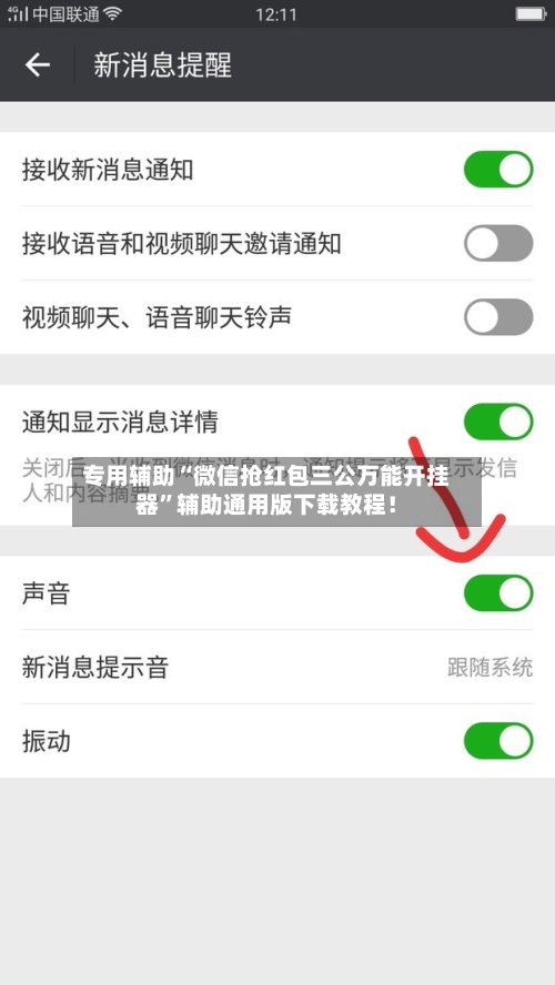 专用辅助“微信抢红包三公万能开挂器”辅助通用版下载教程！-第2张图片