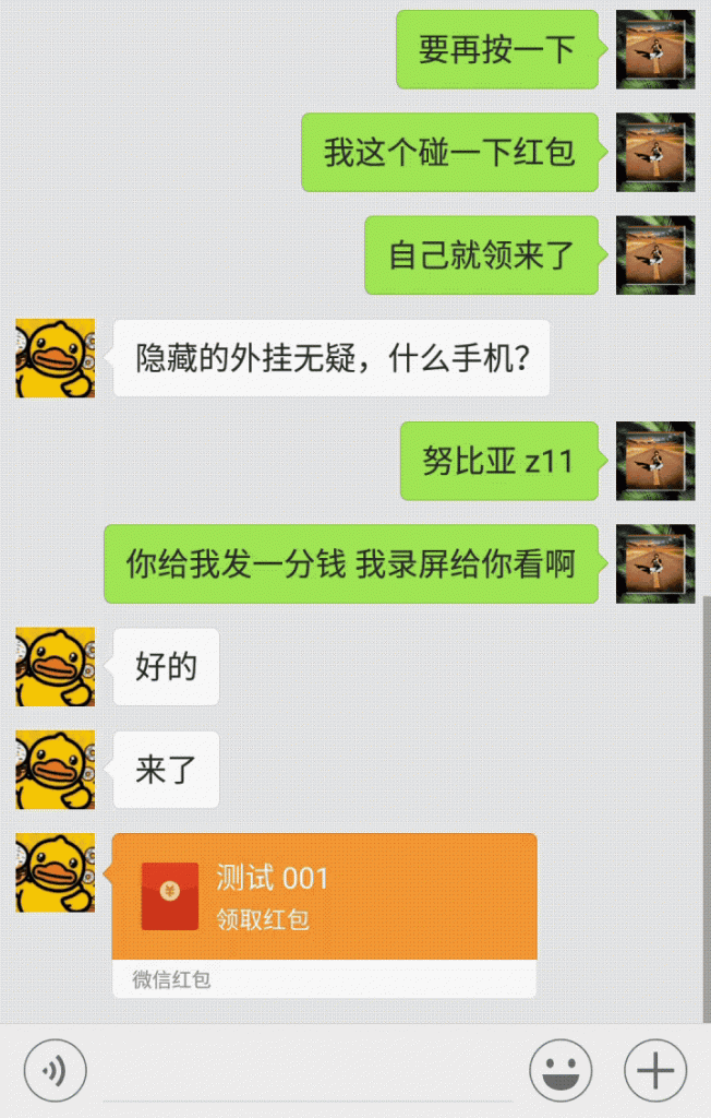 专用辅助“微信抢红包三公万能开挂器	”辅助通用版下载教程！-第3张图片