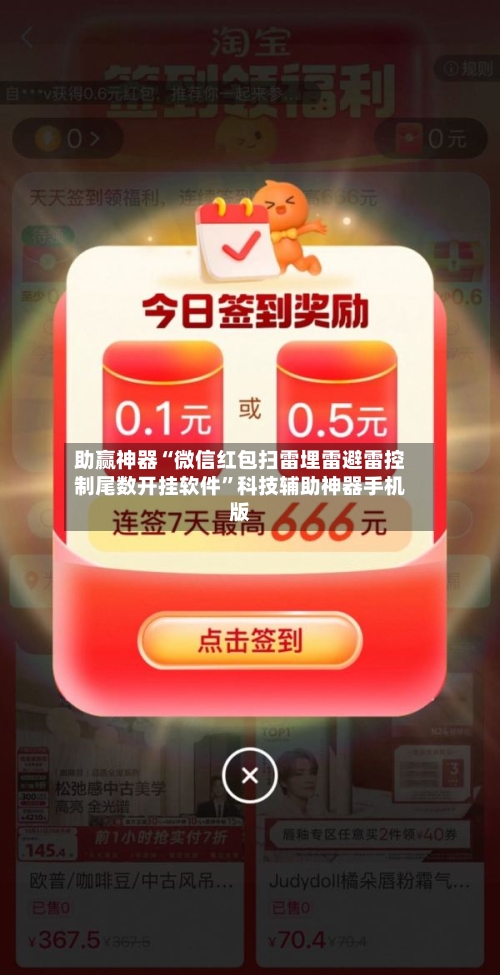 助赢神器“微信红包扫雷埋雷避雷控制尾数开挂软件	”科技辅助神器手机版-第2张图片